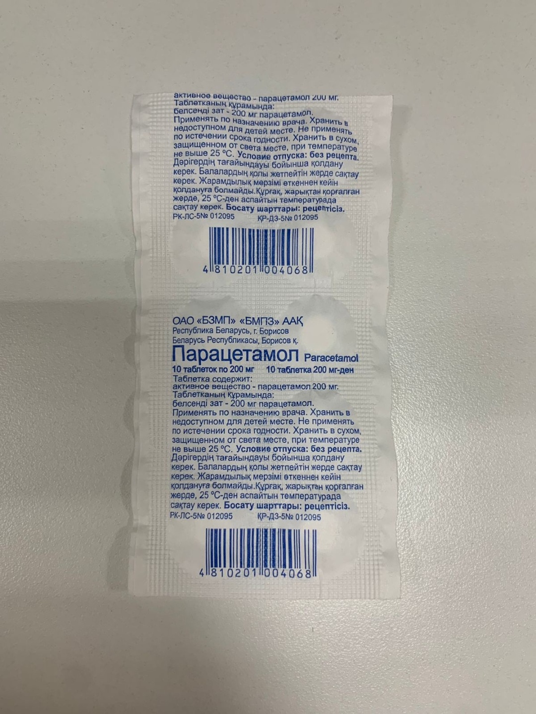 Купить Парацетамол таблетки 200 мг 10 шт в Алматы – Магазин на Kaspi.kz