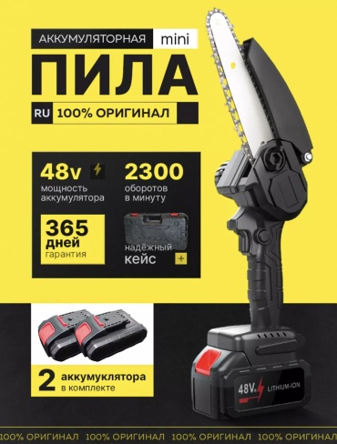 Аккумуляторная цепная пила 536300142