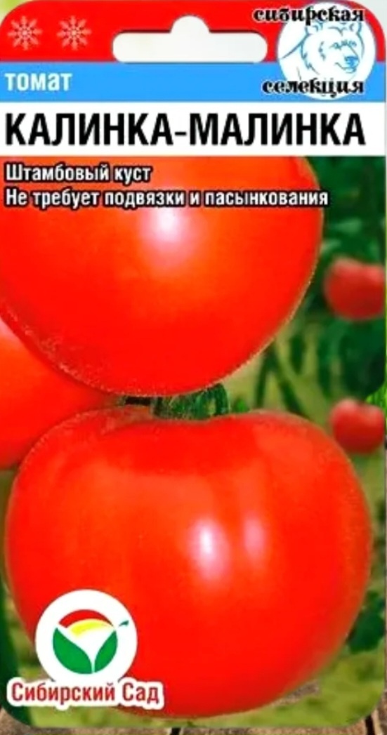 Сибирский сад томат Калинка-малинка