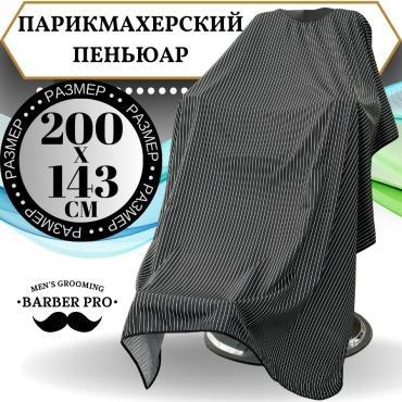 Barber Bro пеньюар черный
