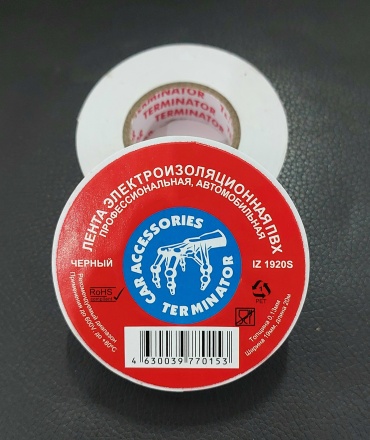 Изолента Terminator ПВХ цвет белый, 20 м х 18 мм, 1 шт.