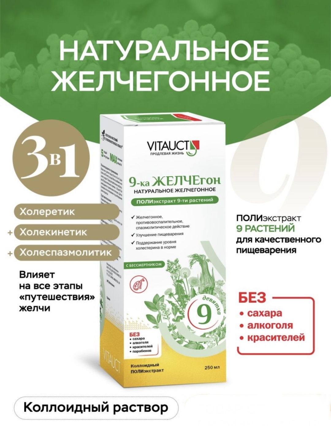 Купить 9-ка Желчегон раствор 250 мл в кредит в Алматы – Kaspi Магазин