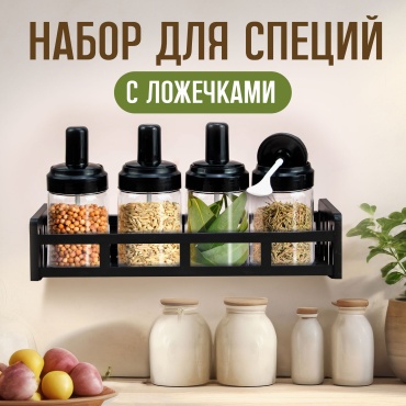 Емкость для специй Набор 4 штуки, пластик