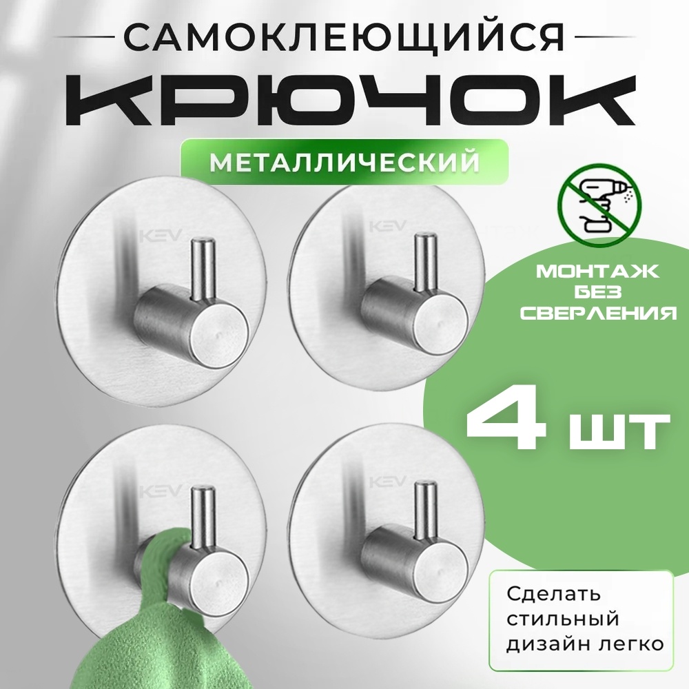 KEV набор крючков kev084s 4 шт, нержавеющая сталь