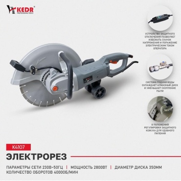 KEDR резчик швов K4107 электрический