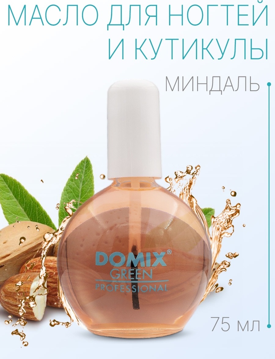Миндальное масло для ногтей и кутикулы 75 мл Domix Green Professional (DGP)