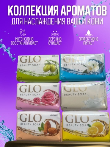 Кусковое мыло туалетное Silk GLO Beauty Soap набор разных ароматов 140 г