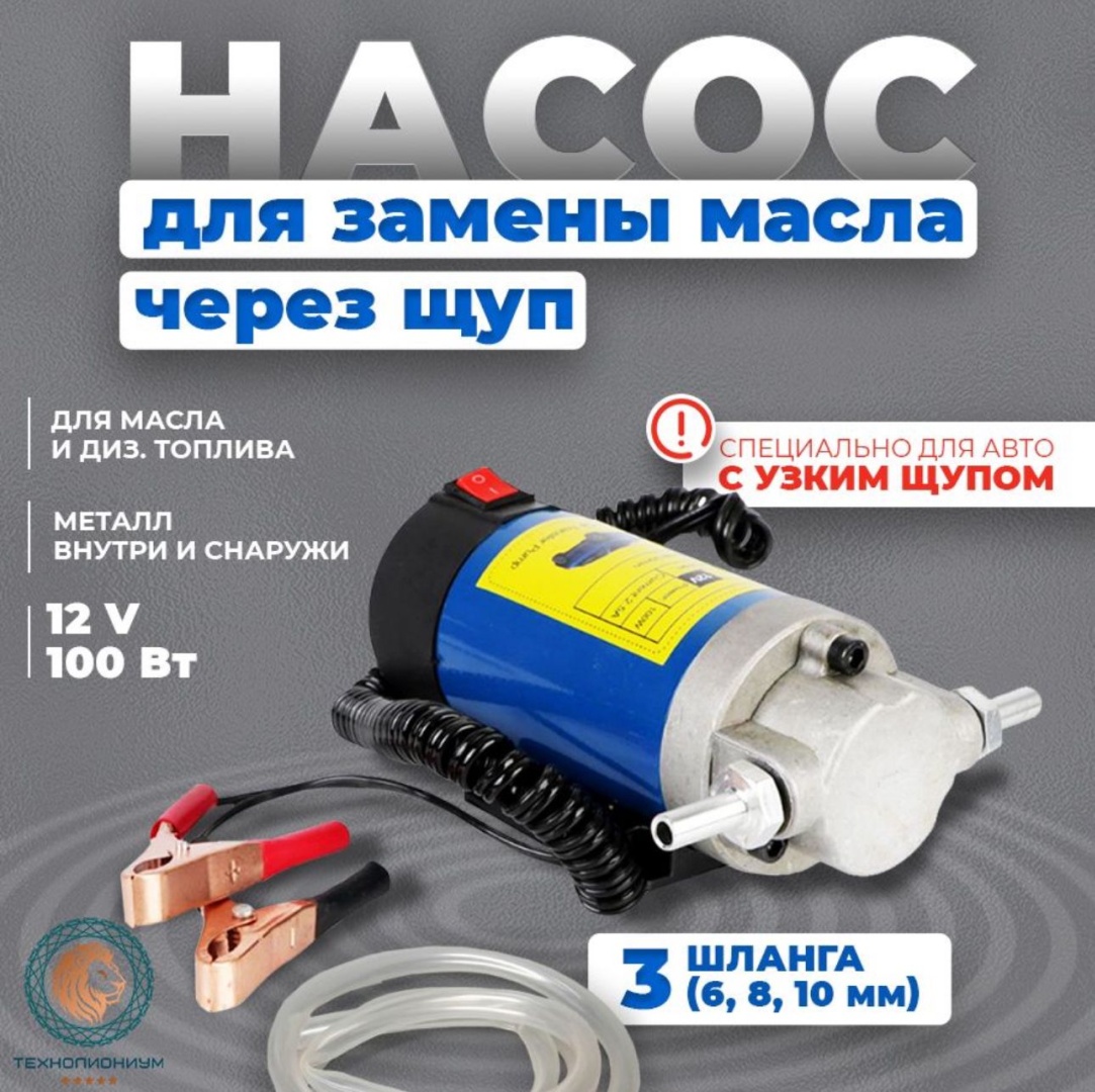 Насос перекачки топлива/масла автоматический, механический