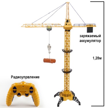 Кран Кран на радиоуправлении 678 8063E