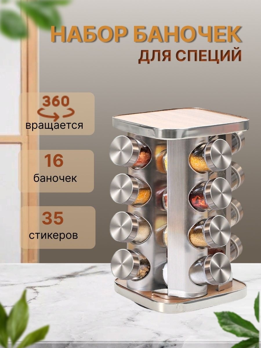 емкость для специй 17751306R, стекло