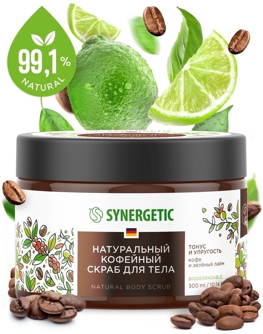Synergetic скраб Кофе и Зеленый лайм для тела 300 мл