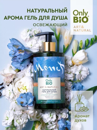 Only Bio Освежающий Ароматные цветы Живерни гель 420 мл
