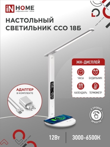 Настольная лампа IN HOME 4690612041056 LED, 12 Вт, пластмасса АБС
