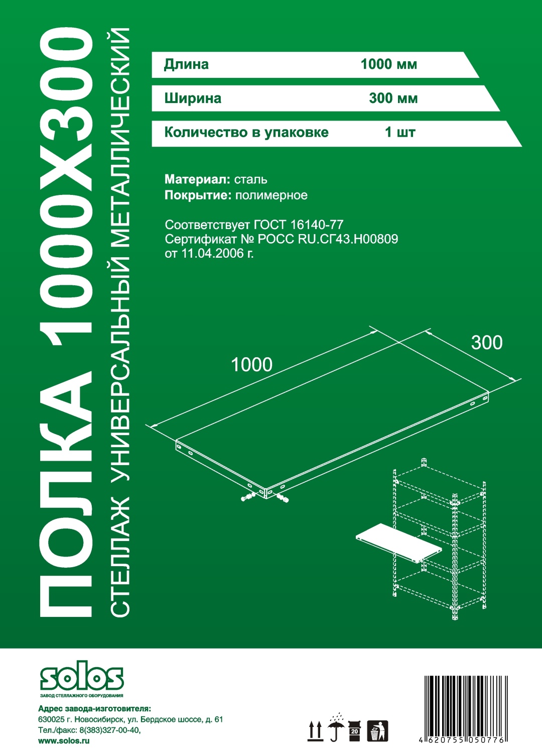 SOLOS .1000.300 100x40x3.3