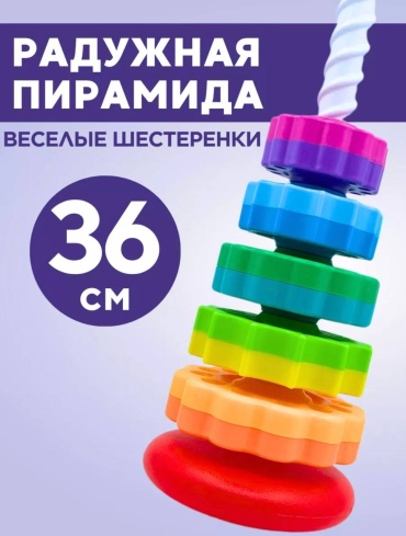 Пирамидка BOBO kids винтовая