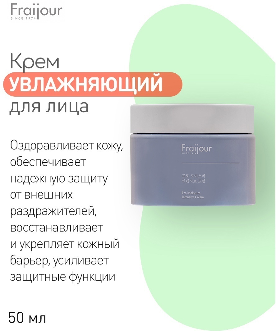 Купить Fraijour крем Pro-moisture intensive для лица 100 мл в кредит в ...