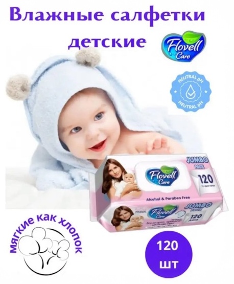 Влажные салфетки Flower Care 120 шт