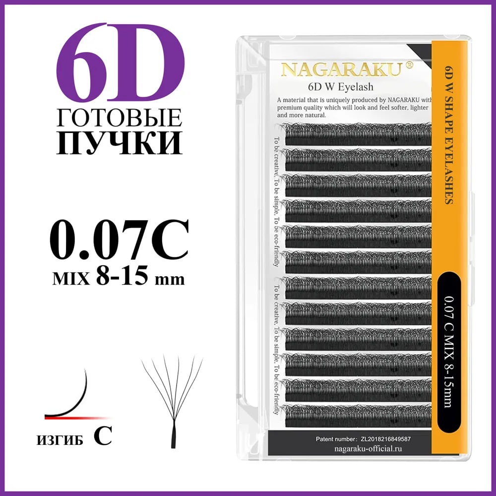 NAGARAKU пучковые C 0.07 мм черный mix 8-15 мм