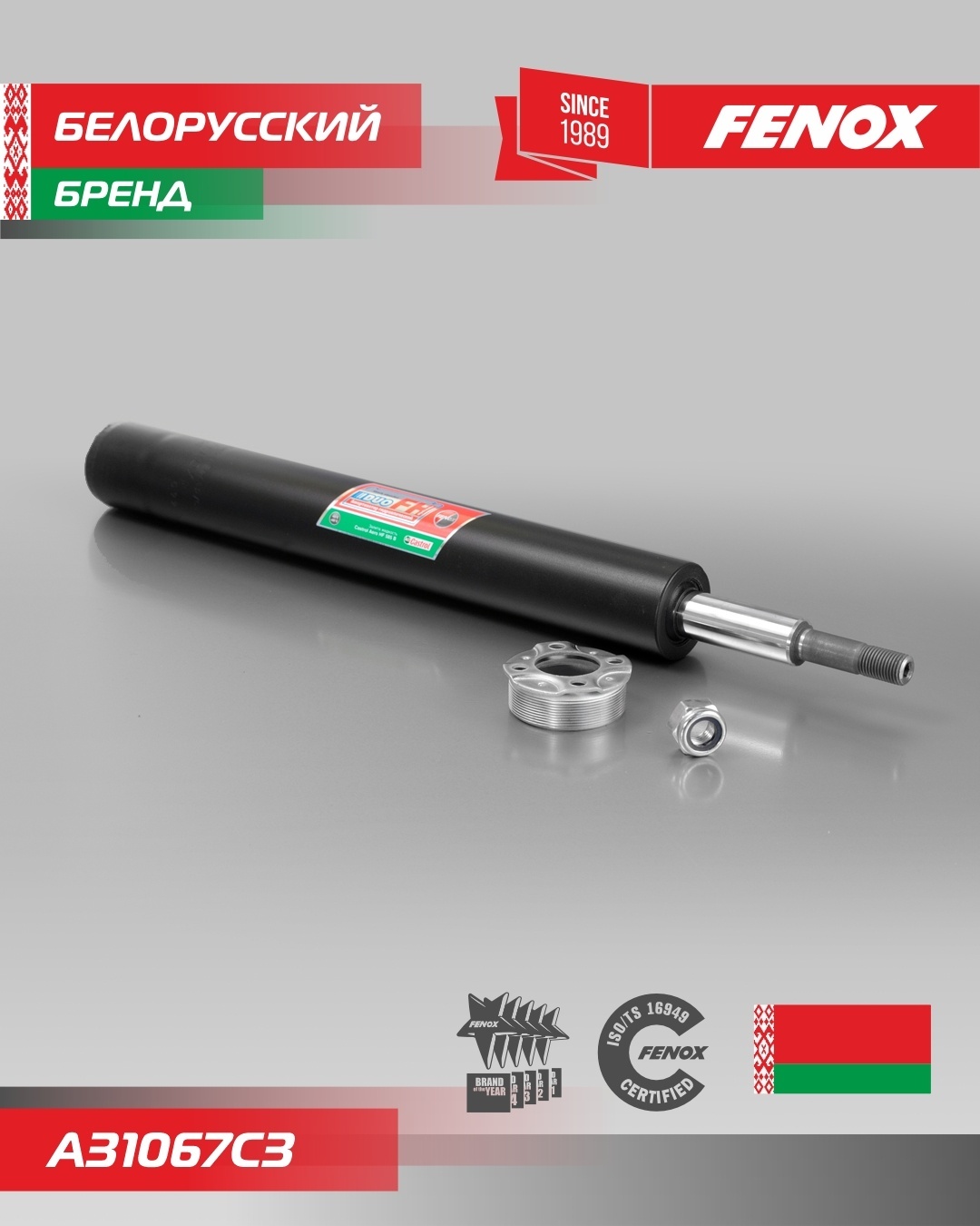 Амортизатор FENOX передний A31067C3 1 шт