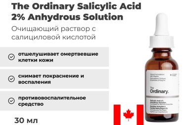 The Ordinary сыворотка Salicylic Acid 2% Anhydrous Solution для лица 30 мл