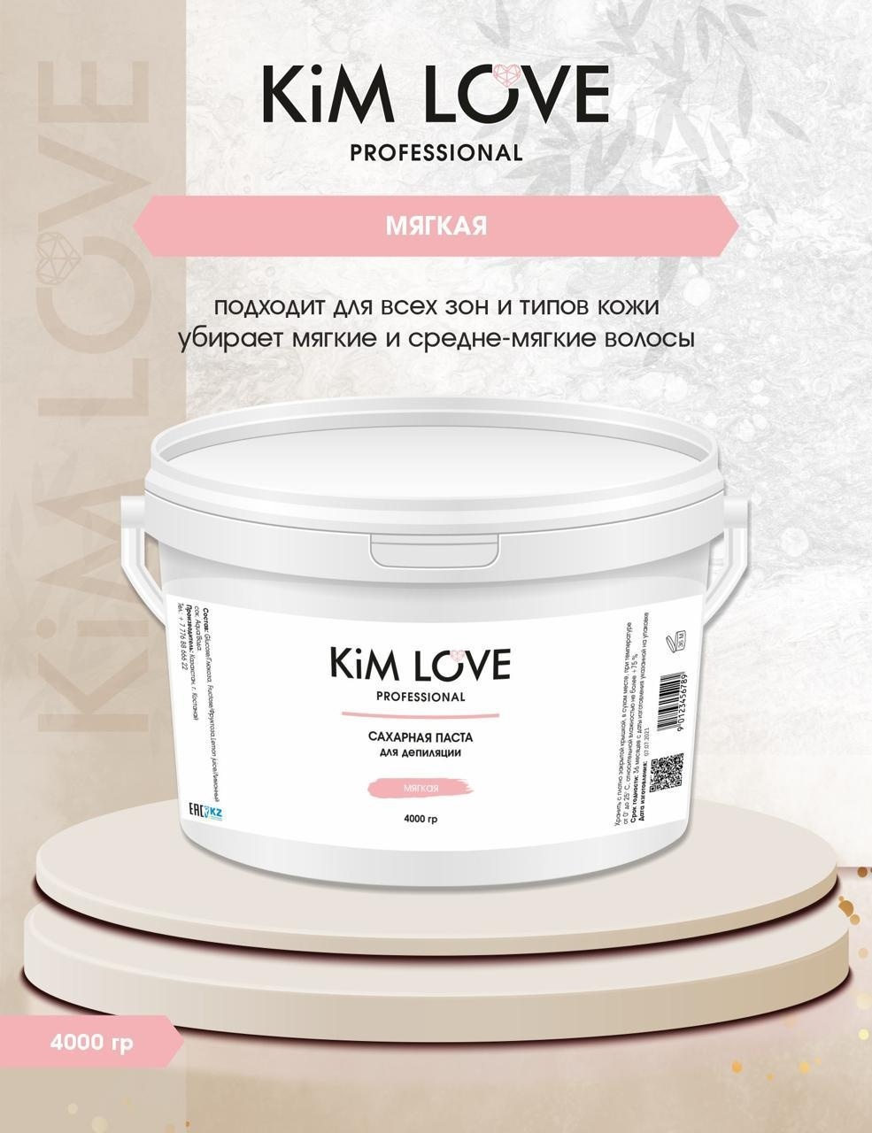 Kim Love Professional паста, мягкая 4000 г