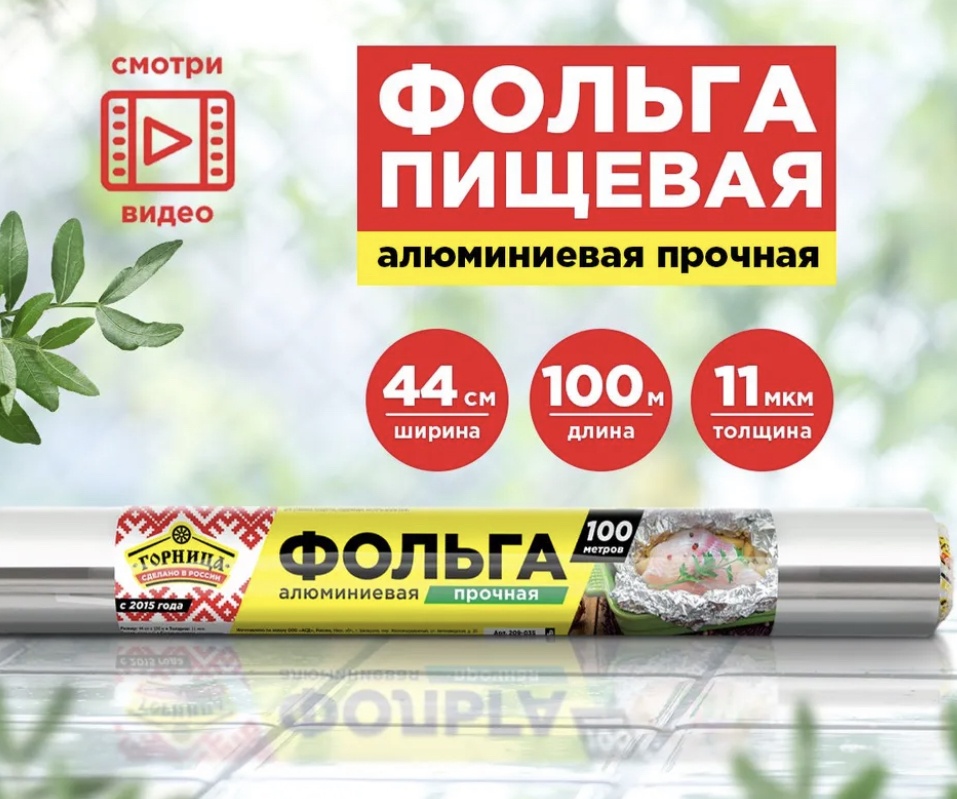 Горница фольга 209_035 для запекания