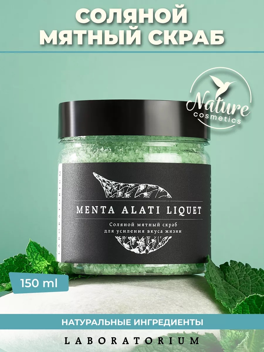 Laboratorium скраб Menta Alati Liquet для тела 150 мл