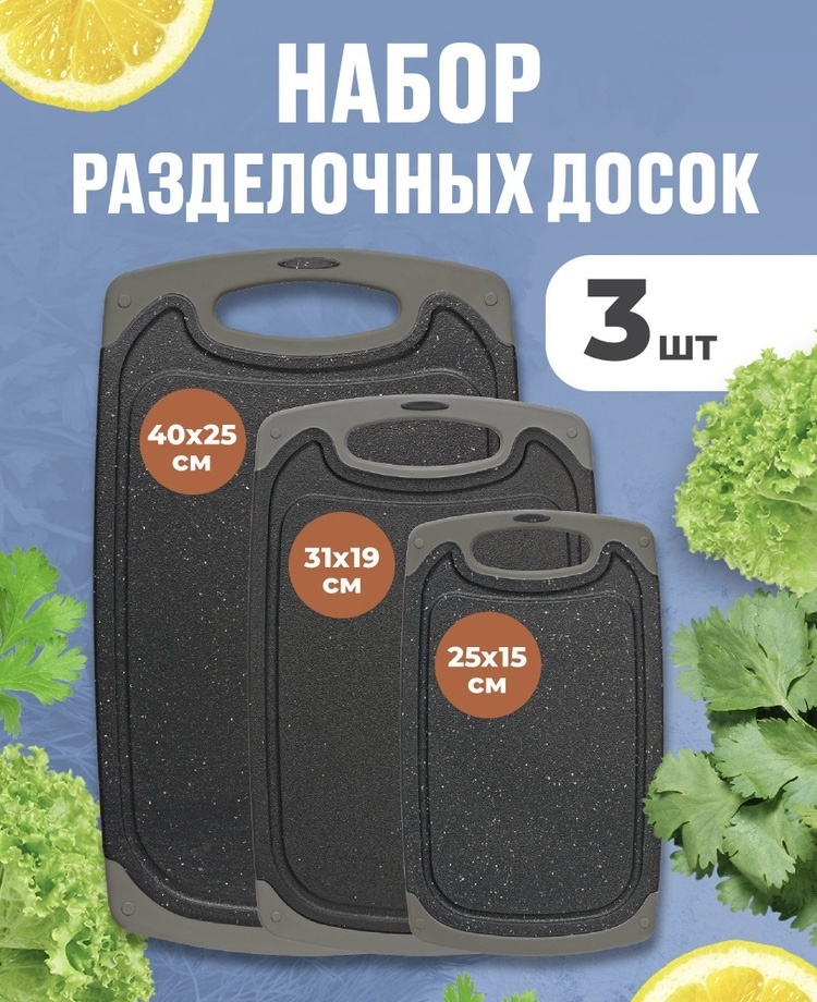 A BLVD набор разделочных досок J0510 3 шт, пластик