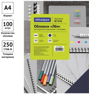 Обложка OfficeSpace BC7046, 100 шт, синий