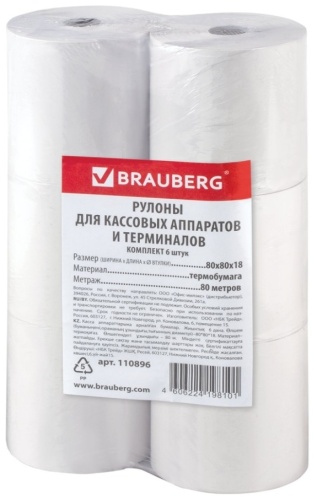 Чековая лента Brauberg 110896 80 мм 6 шт