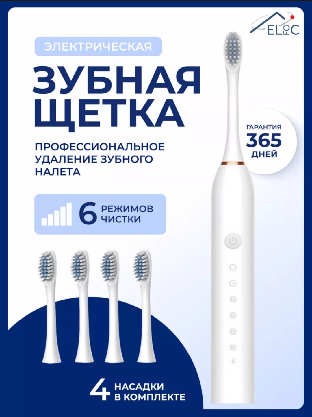 Ультразвуковая щетка ELfoC ZS-6M щетина средняя белый