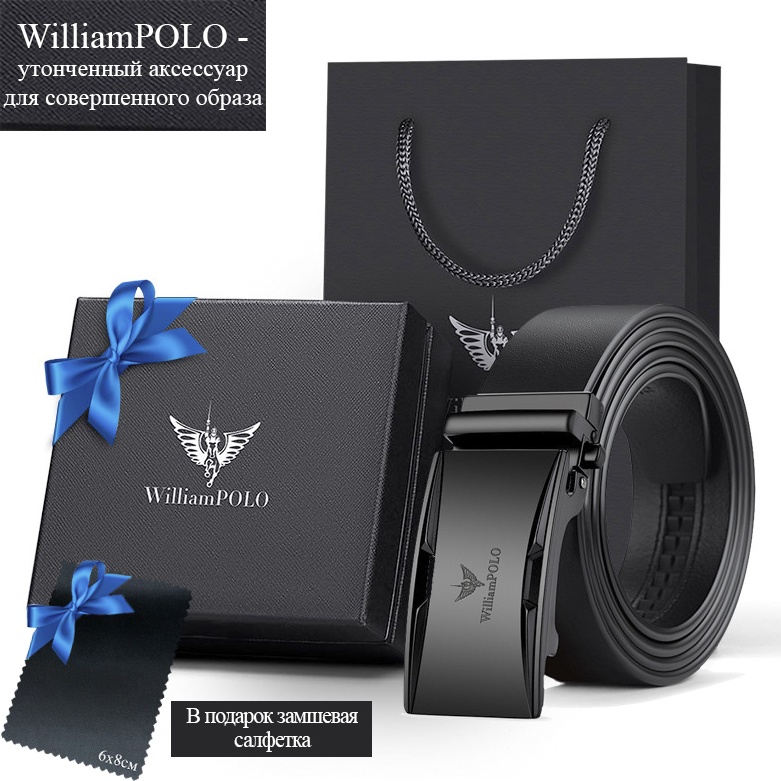 Ремень William Polo натуральная кожа 125 см черный