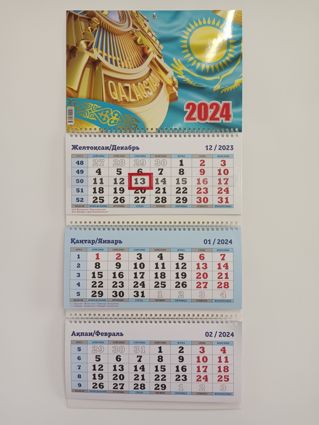 Купить Квартальный календарь Календарь квартальный РК на 2024 год ...