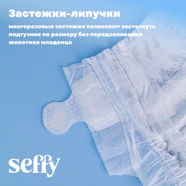 Подгузники Seffy Premium 3, 50 шт