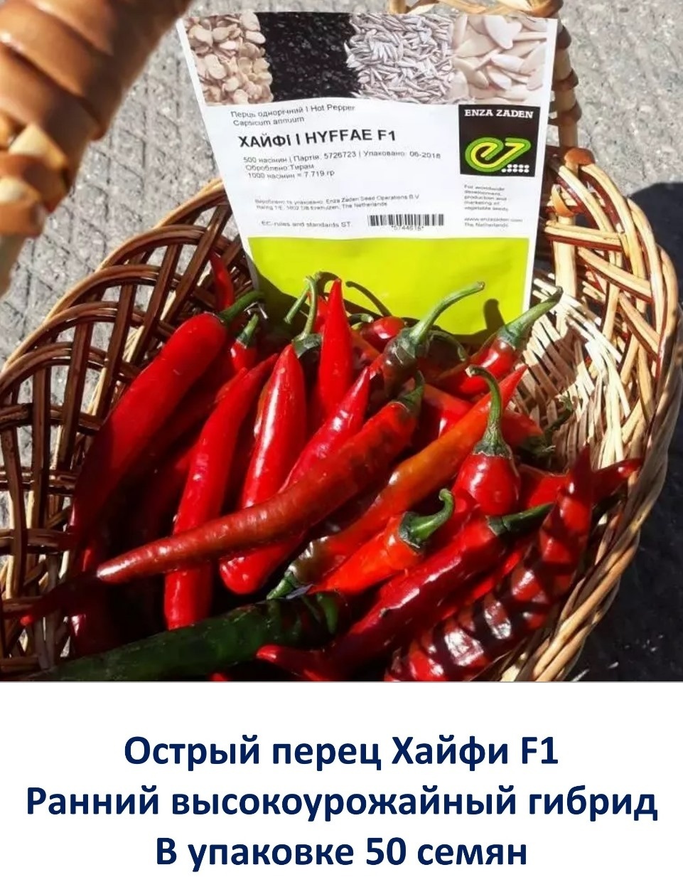 Купить Семена Enza Zaden перец острый Хайфи F1 в Алматы – Магазин на ...