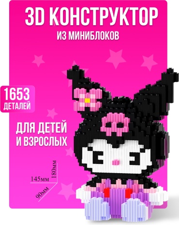 Конструктор Magic Block Куроми 2056-1, деталей 1653 шт