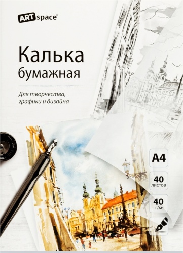 Калька под тушь А4 ArtSpace, 40л., 40г/м2, в папке