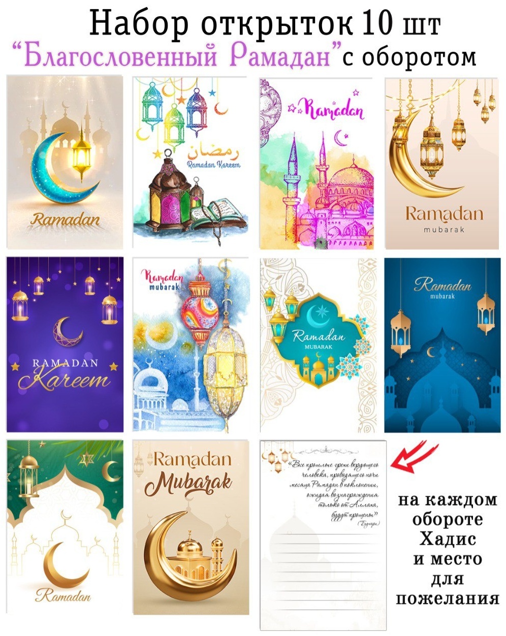 Открытка с рамаданом