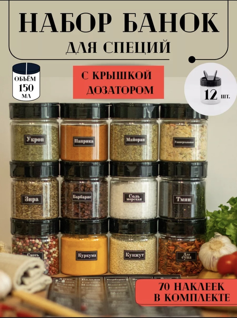 Набор для специй 681281, пластик