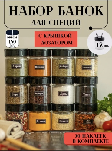 Набор для специй 681281, пластик