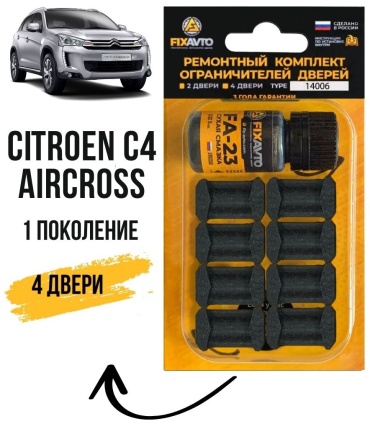 FIXAVTO ремкомплект ограничителей 96788314B Citroen C4 AirCross