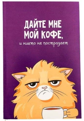 ArtFox Кот с кофеечком 3977663 мультиколор