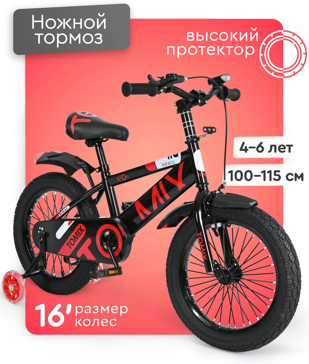 Купить Двухколёсный велосипед TOMIX Biker черный, красный в Алматы ...