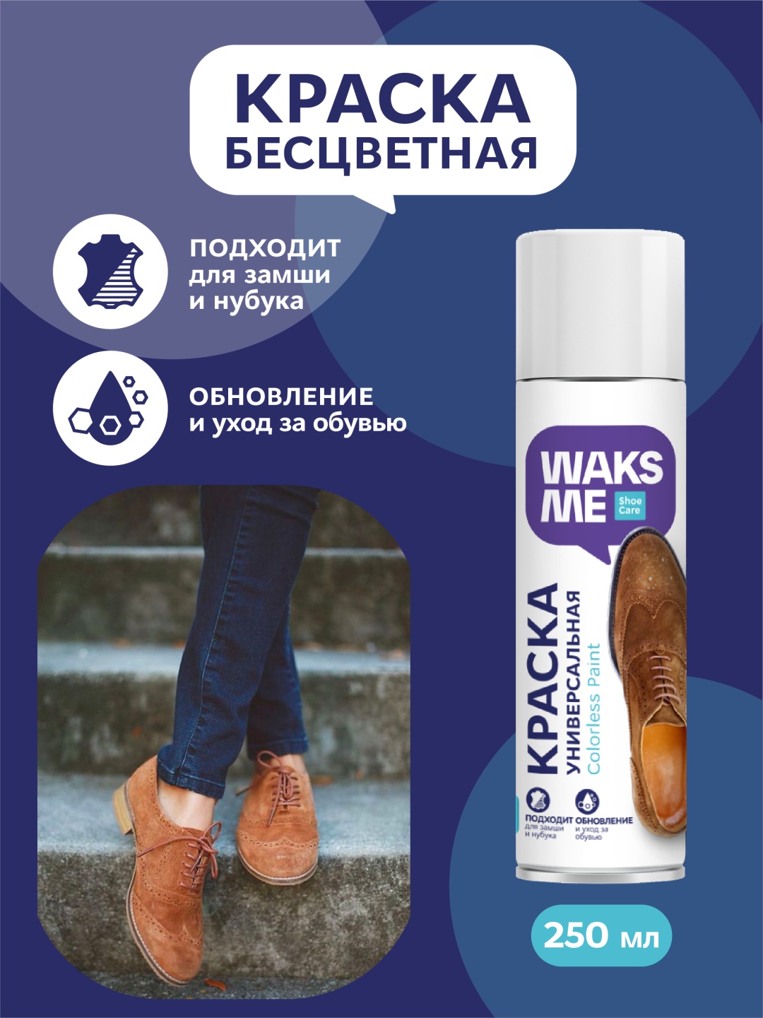 Краска бесцветный, CPS250