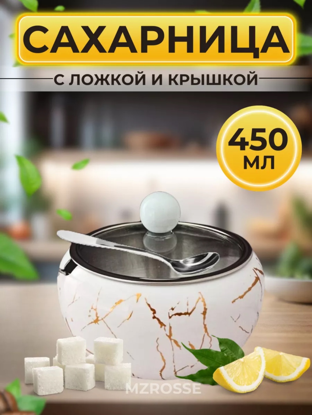 Сахарница A-dantik 1 шт, металл, нержавеющая сталь, стекло, эмалированная сталь