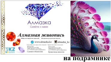Алмазка MKAZ1258 50x70 см