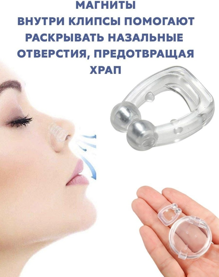 Купить Магнитная клипса антихрап в Алматы – Магазин на Kaspi.kz