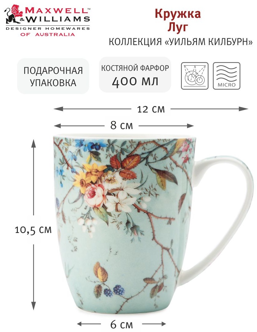Кружка MAXWELL & WILLIAMS «Луг», 400 мл, костяной фарфор, 1 шт.