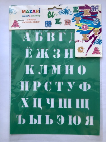 Mazari трафарет Русский Алфавит M-6522
