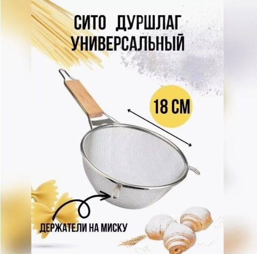 Сито для муки 8398018_040519-18, нержавеющая сталь, дерево